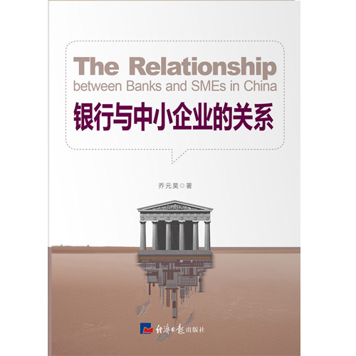 银行与中小企业的关係