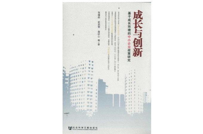 成长与创新
