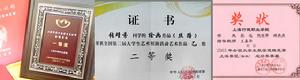 获奖 获奖