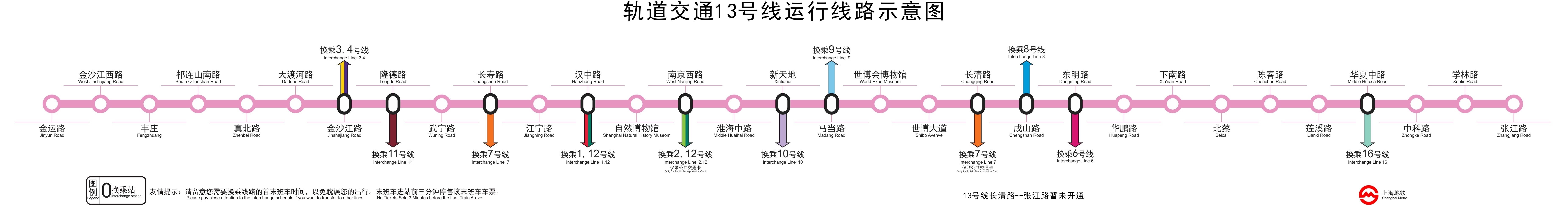 上海捷运13号线 上海捷运13号线