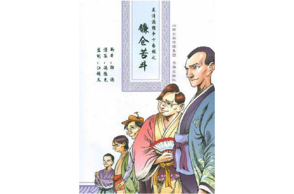 吴清源擂争十番棋之鎌仓苦斗