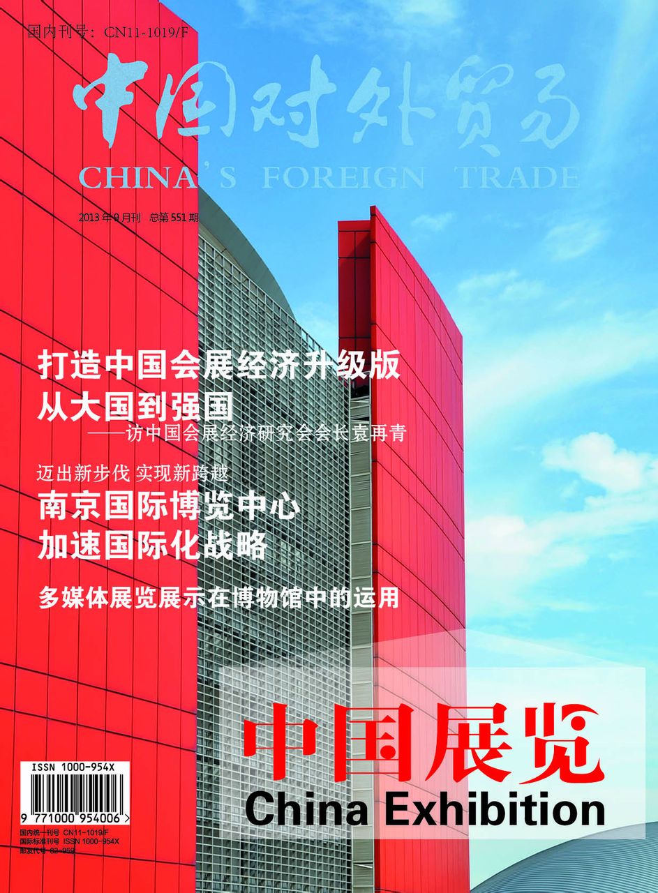 中国展览 中国展览