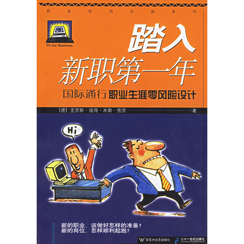 踏入新职第一年