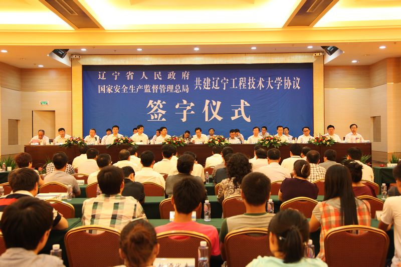国家安监总局与省政府共建辽宁工大 国家安监总局与省政府共建辽宁工大