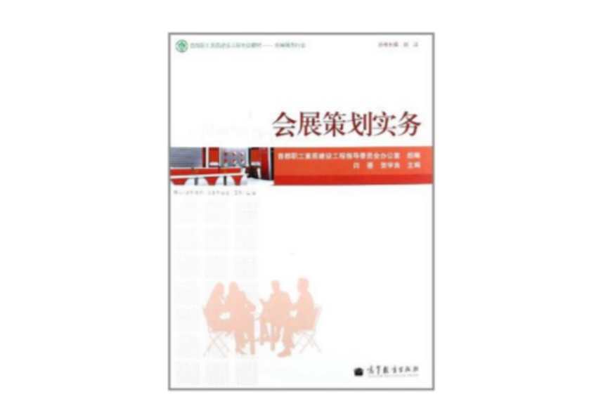会展策划实务