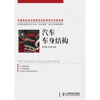 汽车车身结构(人民邮电出版社出版图书)