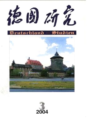 《德国研究》杂誌 《德国研究》杂誌