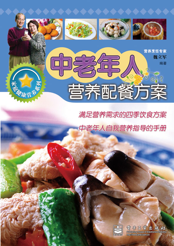 中老年人营养配餐方案 中老年人营养配餐方案