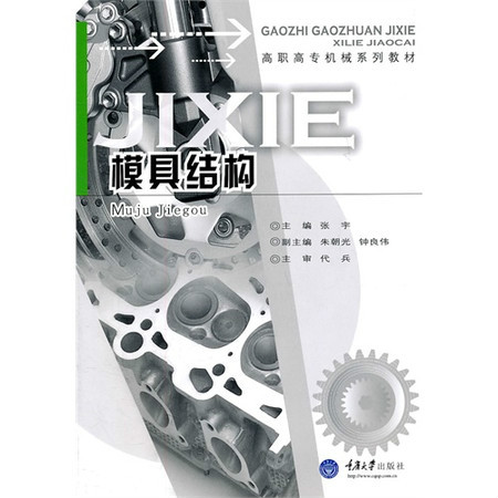 模具结构