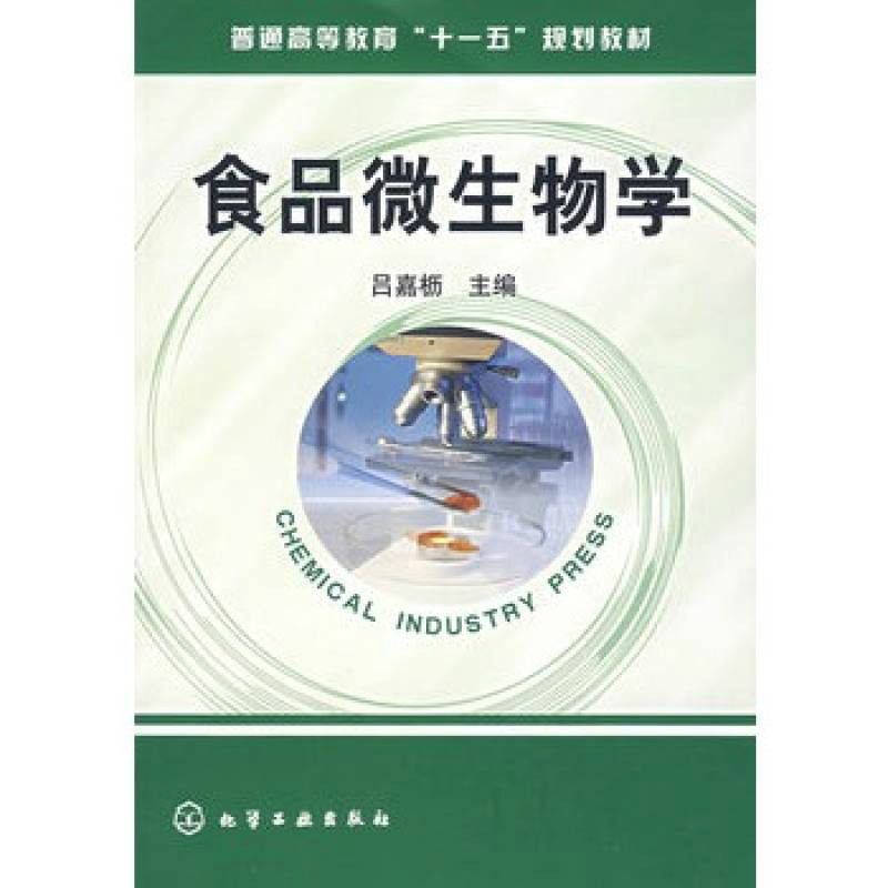 食品微生物学技术讲解