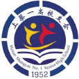 上蔡一高校友会