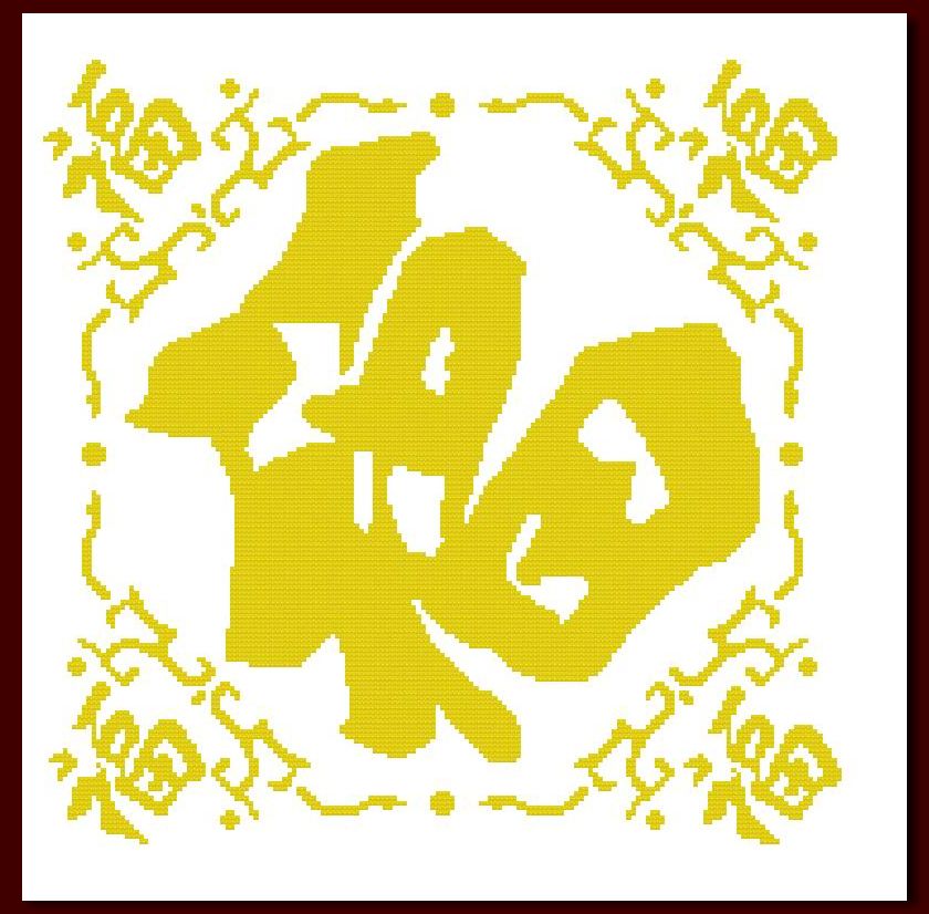 五福 五福