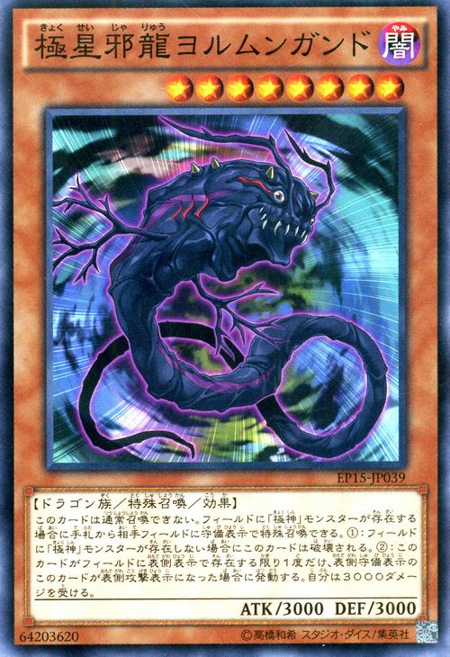 极星邪龙 尤蒙刚德 极星邪龙 尤蒙刚德