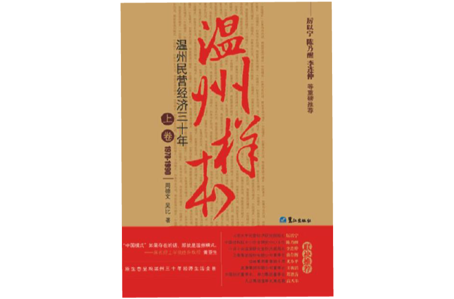 温州样本