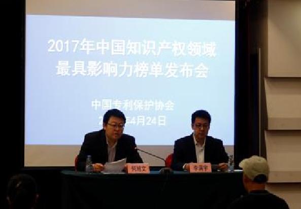 2017年中国智慧财产权领域最具影响力榜单