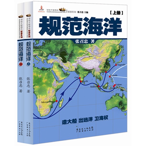 规範海洋