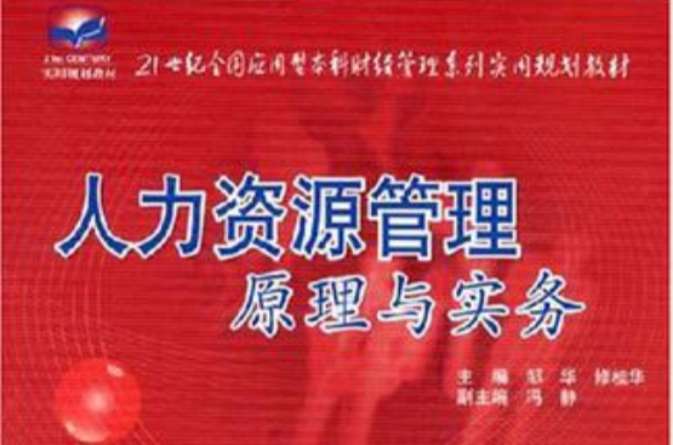 21世纪全国套用型本科财经管理系列实用规划教材
