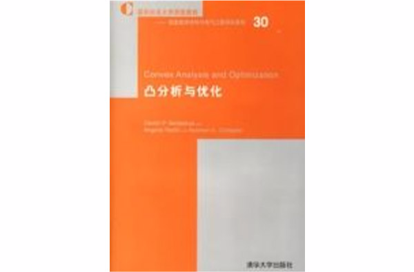 凸分析与最佳化