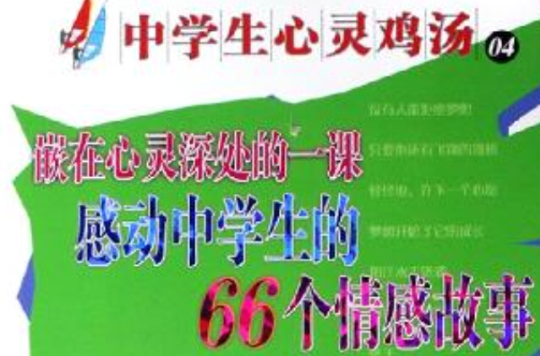 嵌在心灵深处的一课