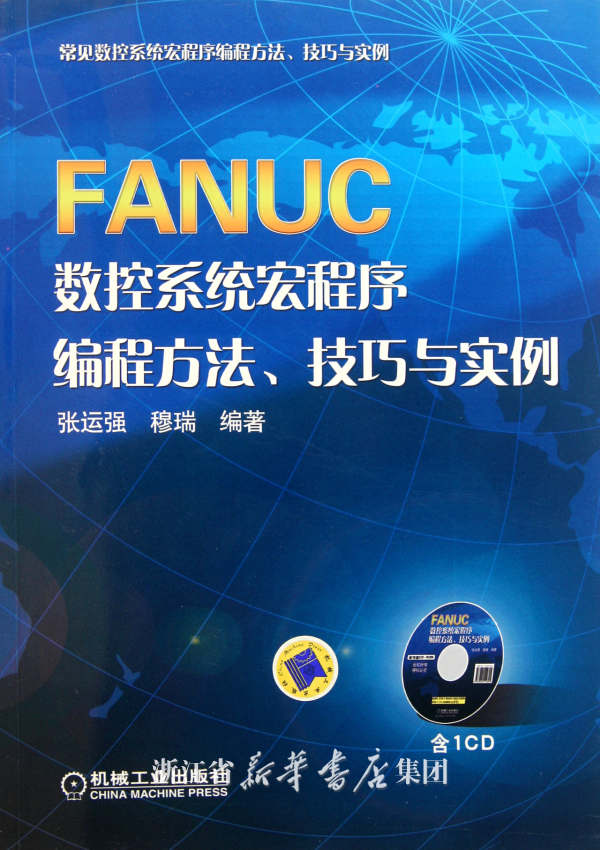 FANUC系统数控宏程式编程实例