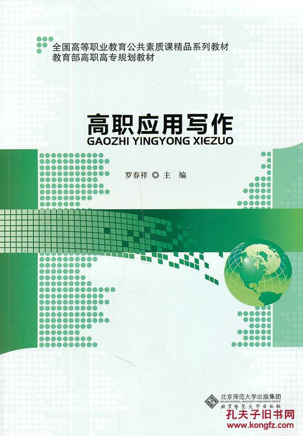 高职套用写作