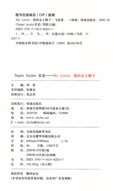 我的女王殿下 我的女王殿下