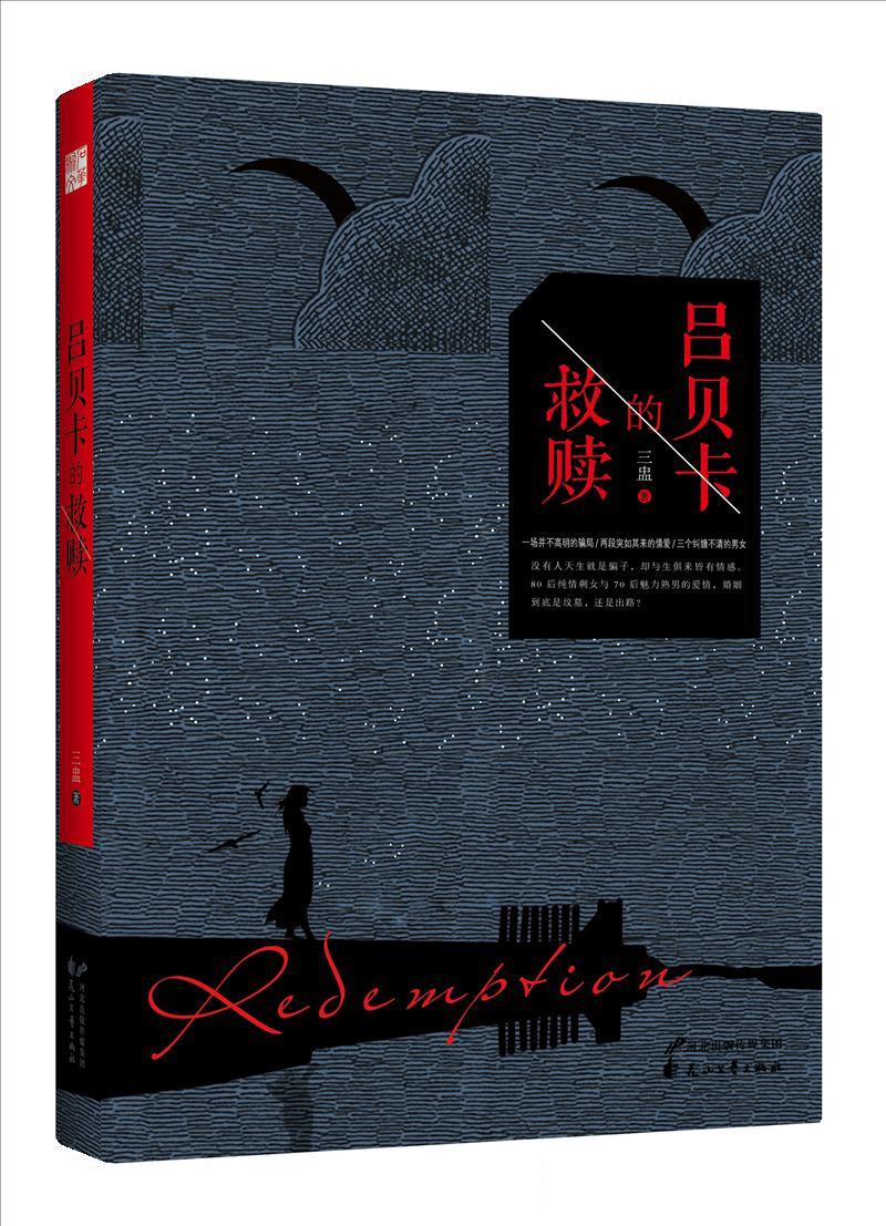图书:吕贝卡的救赎 图书:吕贝卡的救赎