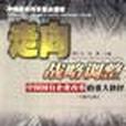 走向战略调整