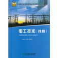电工技术：技师