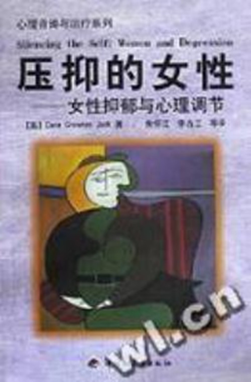 压抑的女性
