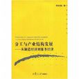 分工与产业结构发展