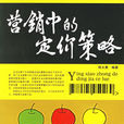 定价决策