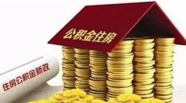全国住房公积金异地转移接续业务操作规程