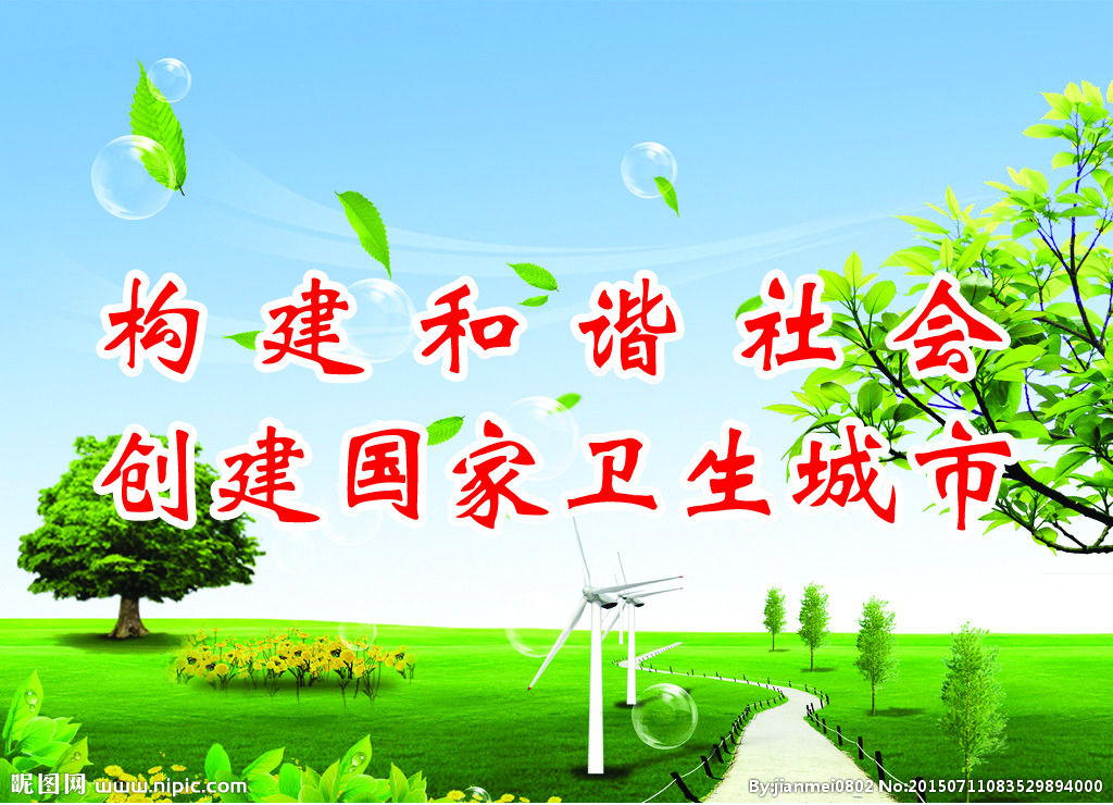 国家卫生城市 国家卫生城市