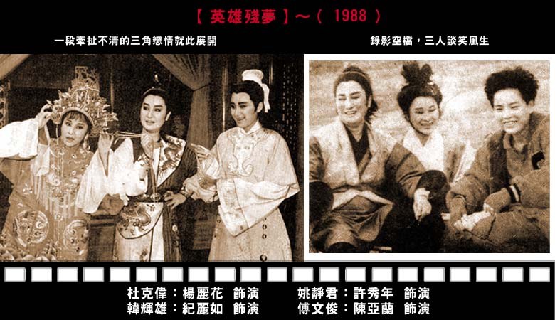 英雄残梦