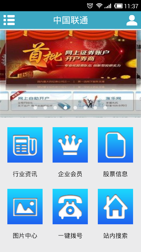 中国联通a股 中国联通a股
