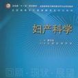 妇产科学专业