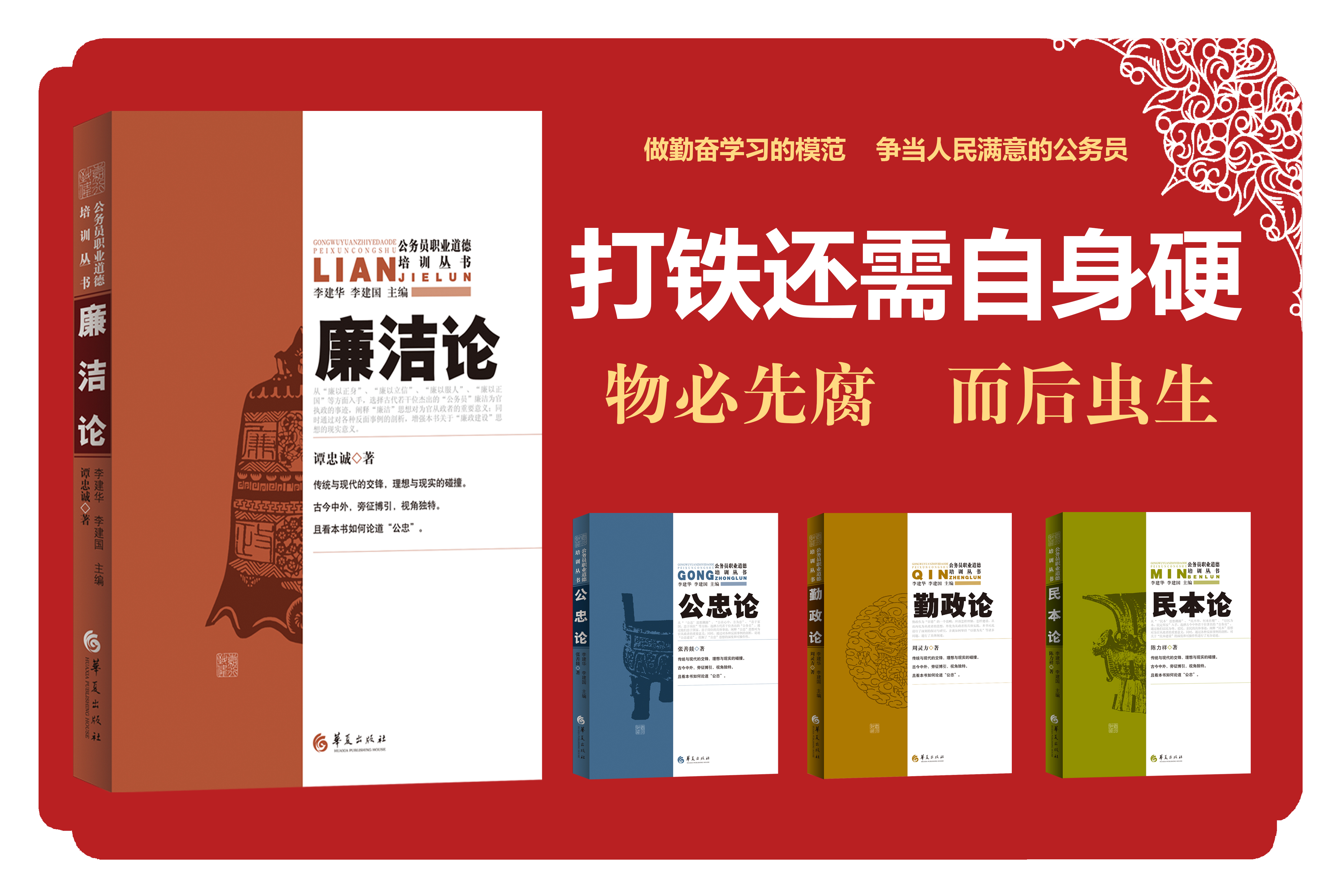 公务员职业道德培训丛书