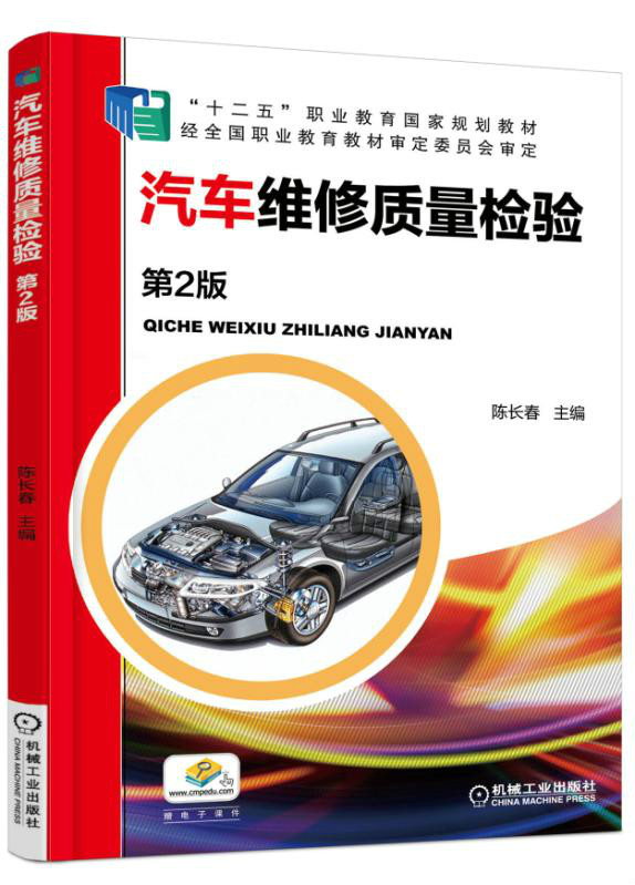 汽车维修质量检验 汽车维修质量检验