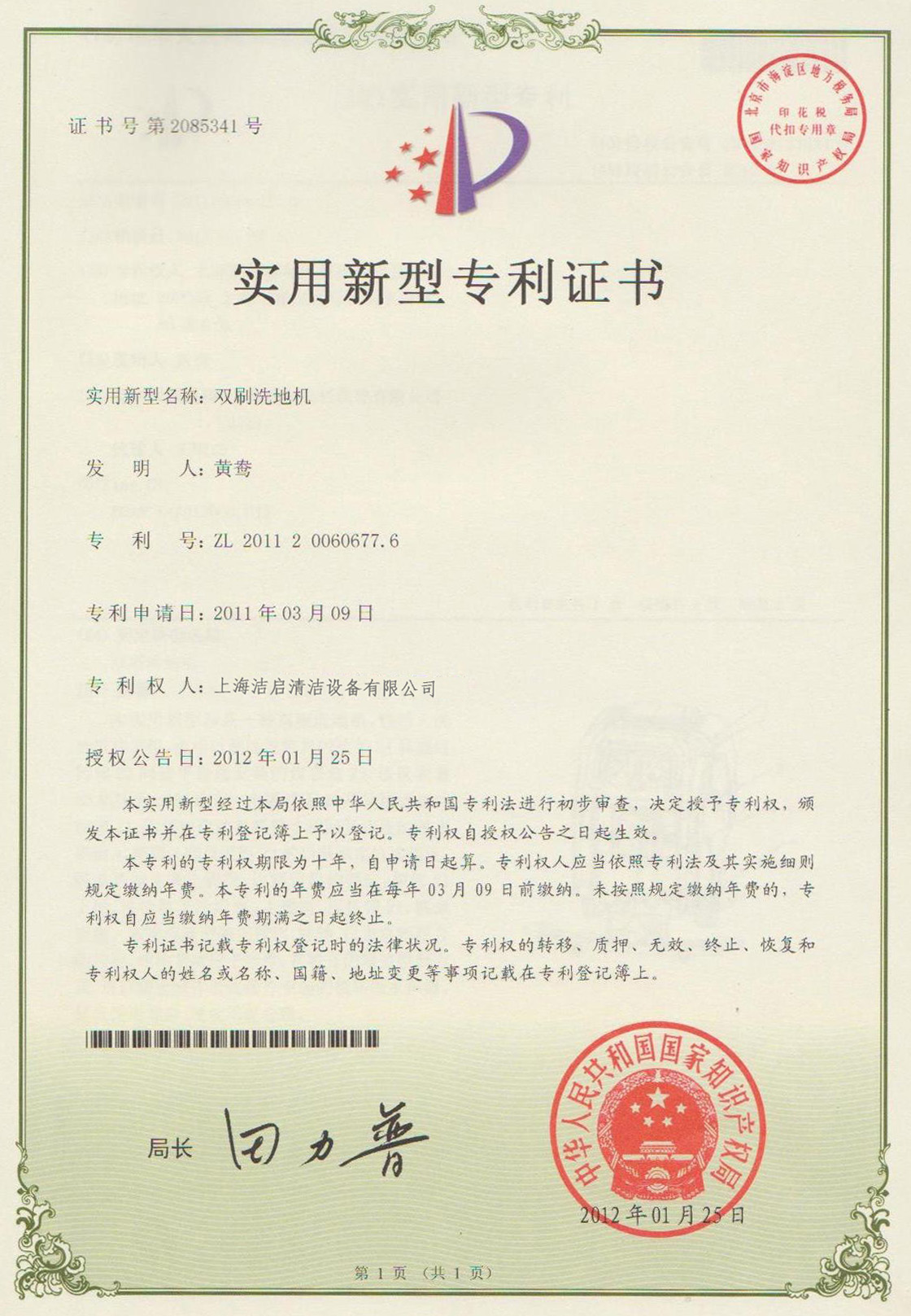 上海洁启清洁设备有限公司