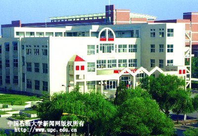中国石油大学(华东)东营校区 中国石油大学(华东)东营校区