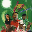 杨光的快乐生活4