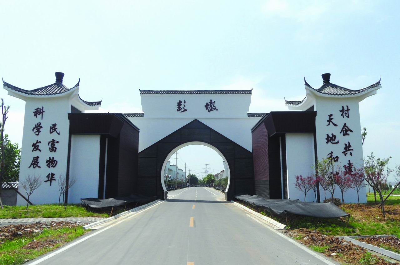 彭墩乡村世界