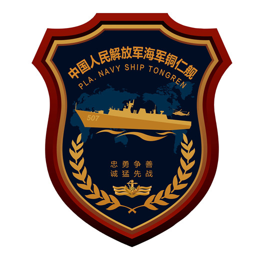 铜仁号护卫舰舰徽 铜仁号护卫舰舰徽