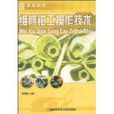 维修钳工操作技术