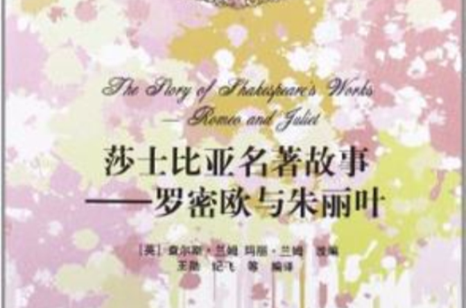 莎士比亚名着故事