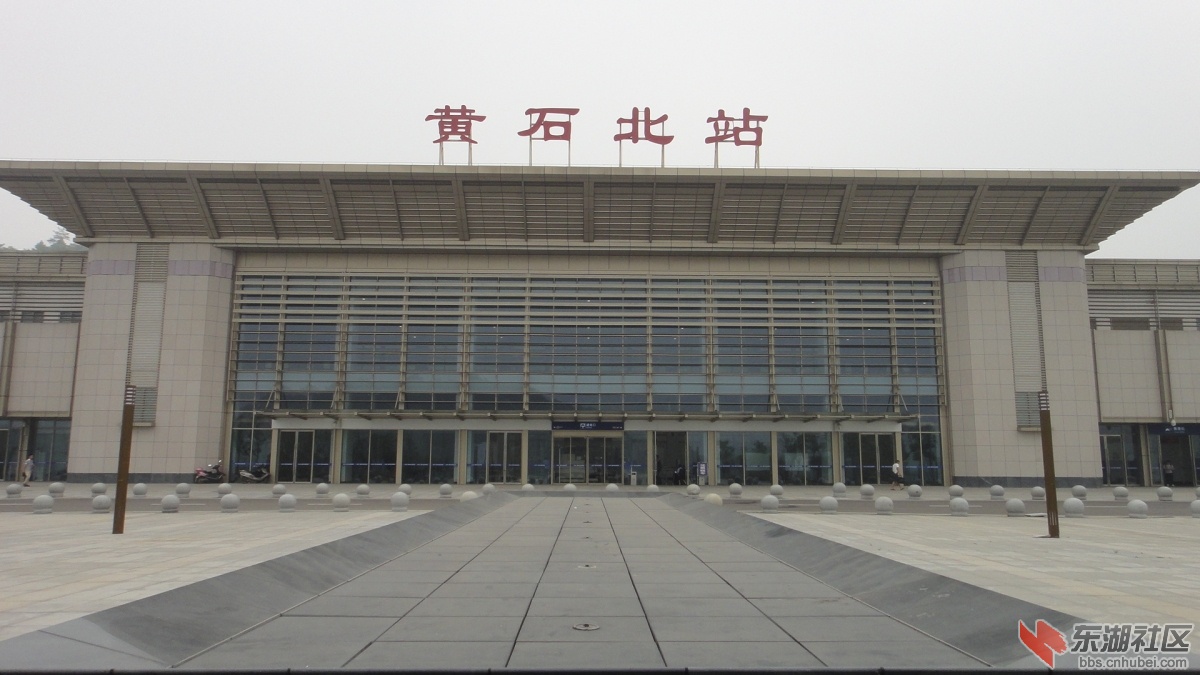 黄石北站
