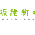 大阪维新会