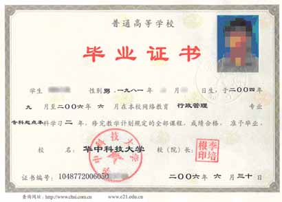华中科技大学(网路教育)专科毕业证 华中科技大学(网路教育)专科毕业证
