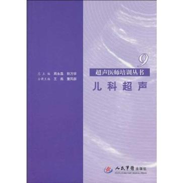 儿科超声